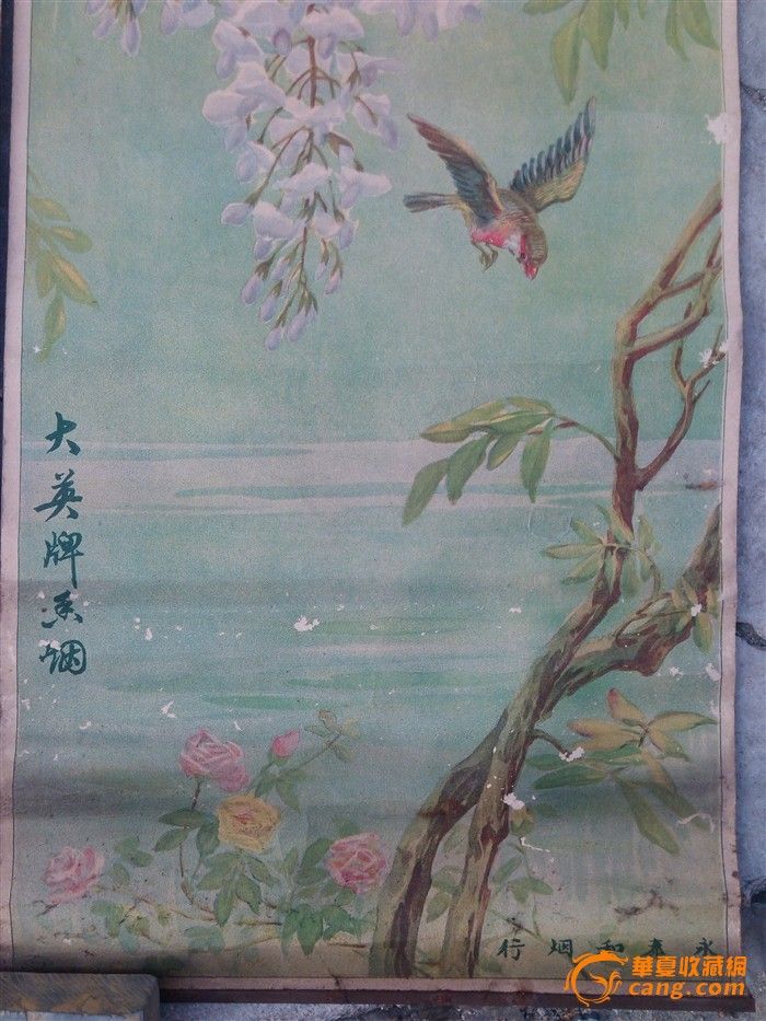 民国大英牌香烟广告条幅二张_民国大英牌香烟