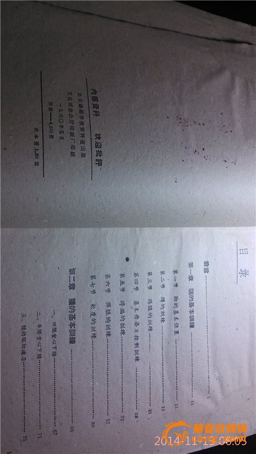 中国古典舞蹈教学法---1960年_中国古典舞蹈教