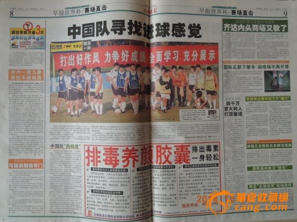 北京晚报出版的2002年足球世界杯早报专辑21