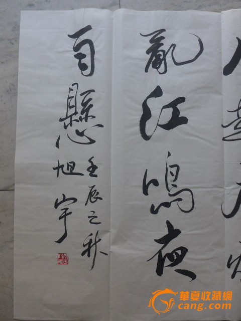 旭宇书法
