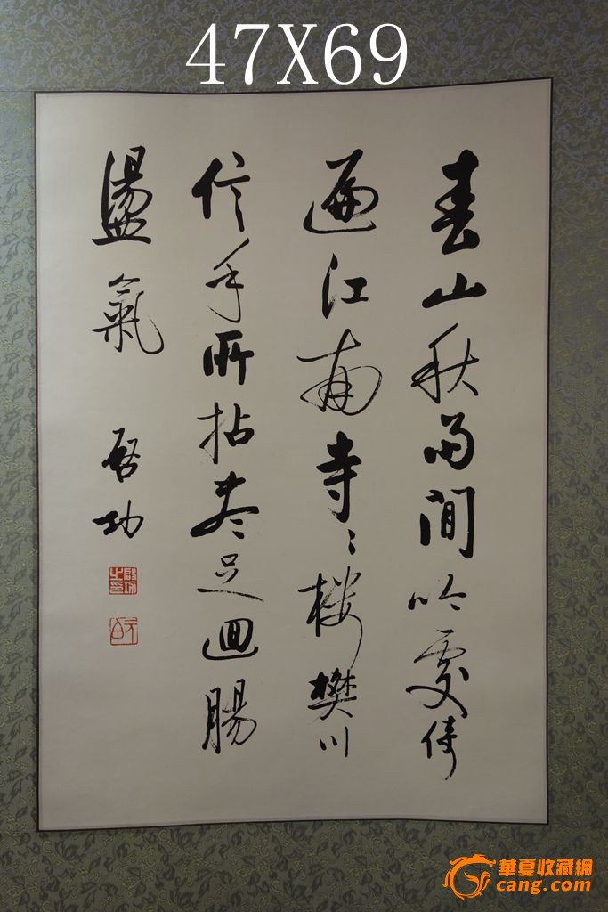 启功书法作品
