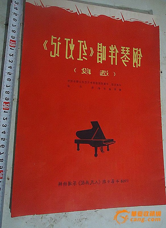 红灯记钢琴谱