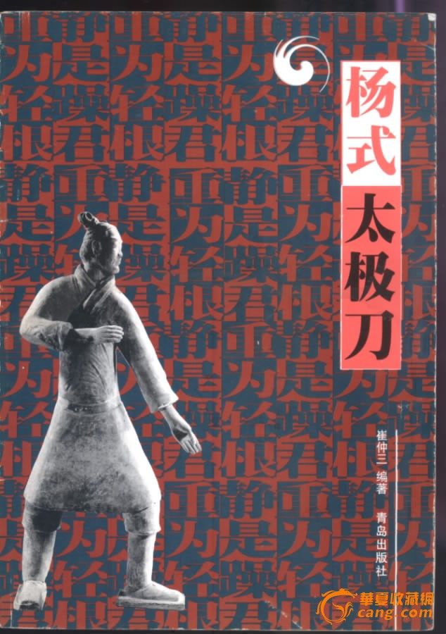 杨式太极刀_杨式太极刀价格_杨式太极刀图片