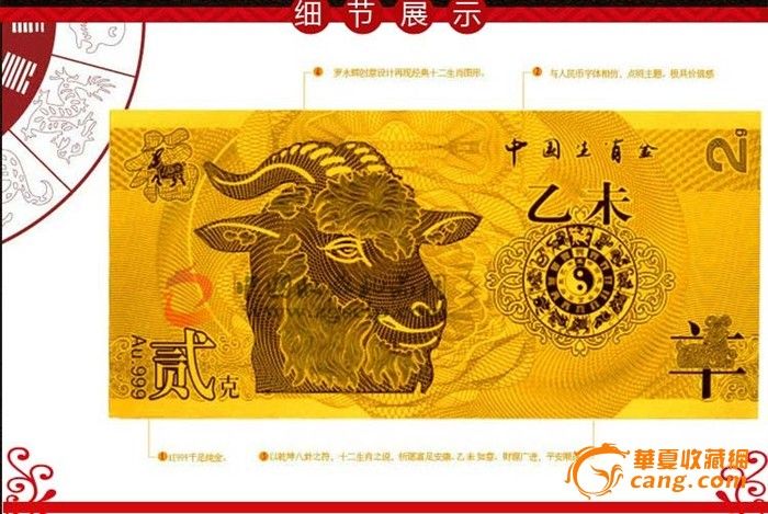 2015生肖羊年贺岁金钞投资\/2015生肖羊年贺岁