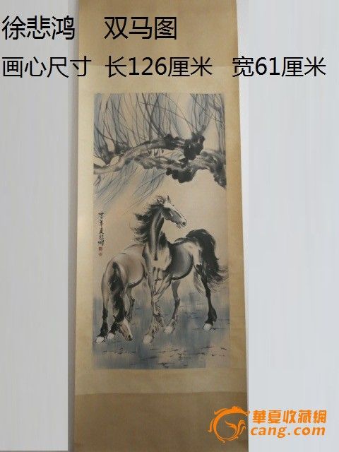 徐悲鸿 双马图