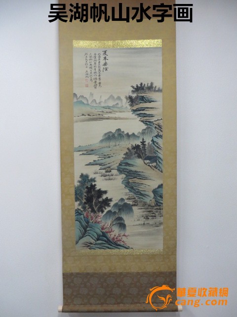 吴湖帆山水字画