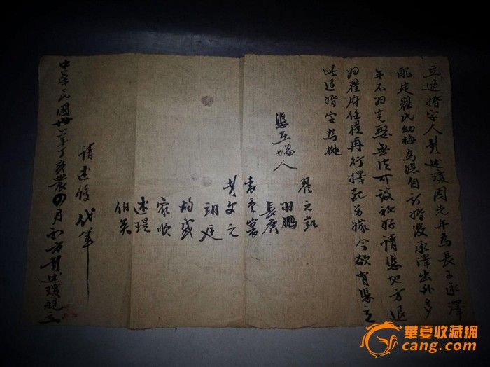 民国 一纸休书。_民国 一纸休书。价格_民国 一