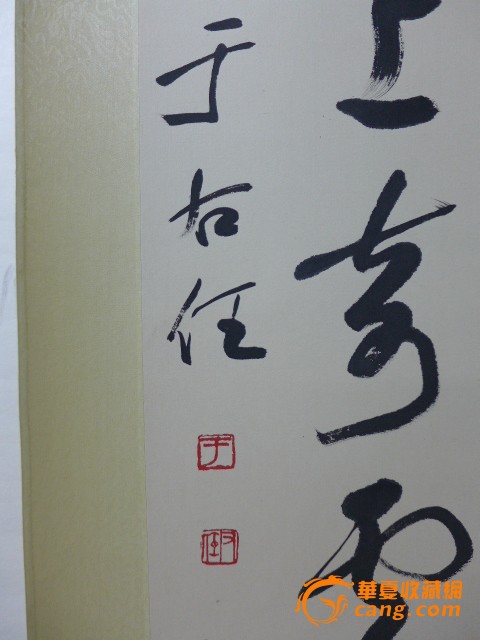 于右任 书法对联