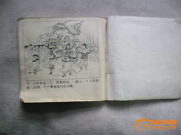 <em>81年</em>版《<em>杨门女将</em>》连环画一本_<em>81年</em>版《<em>杨门</em>