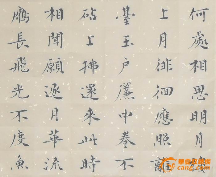 小楷 春江花月夜