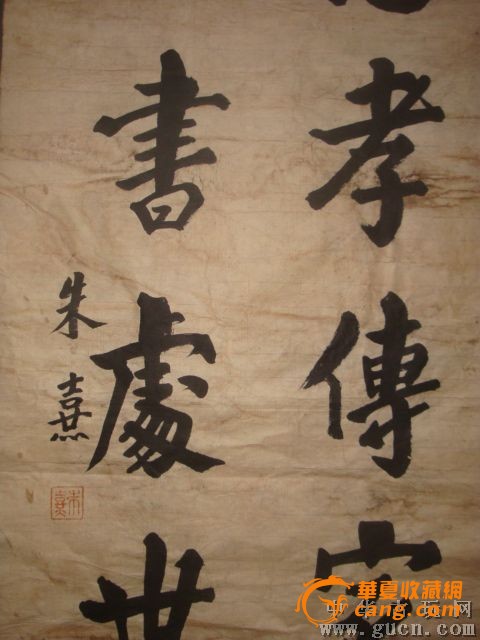 朱熹书法