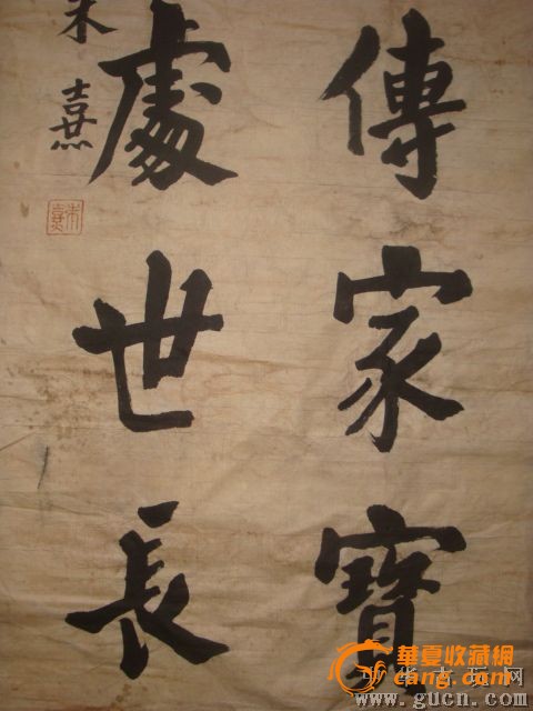 朱熹书法