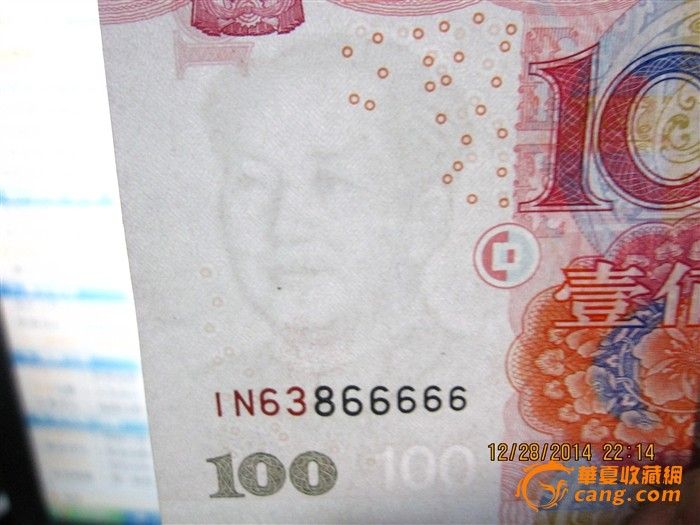 第五套人民币2005版100五同豹子号_第五套人