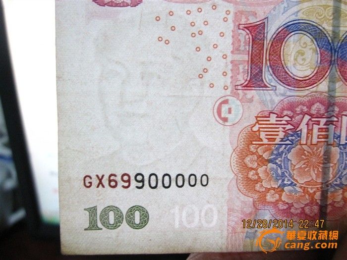 第五套人民币2005版100五同豹子号_第五套人