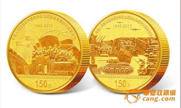 抗日战争胜利70周年金币 等面值兑换金币_抗日