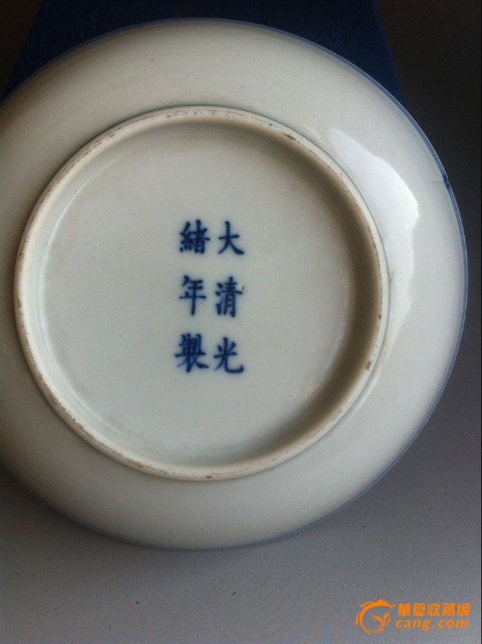 光绪官窑盘