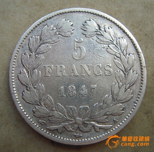 好品1847年菲利普5法郎大银币_好品1847年菲