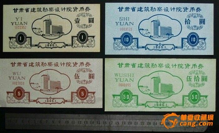 甘肃省勘察设计院轨道券--大幅4张套货币汽车设计图片