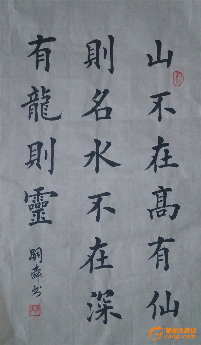 楷书书法_楷书书法价格_楷书书法图片_来自藏