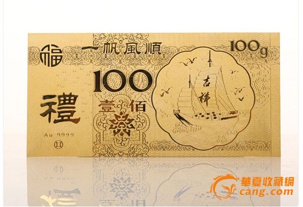 一帆风顺100g投资金钞 超薄黄金双面压铸成形