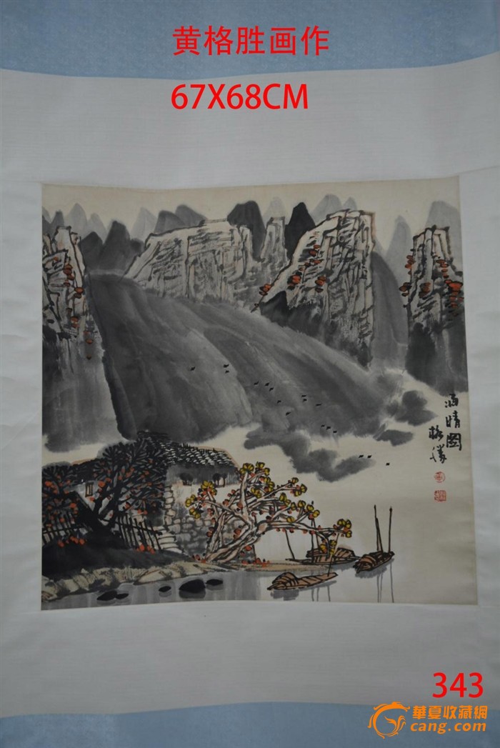 黄格胜山水画作