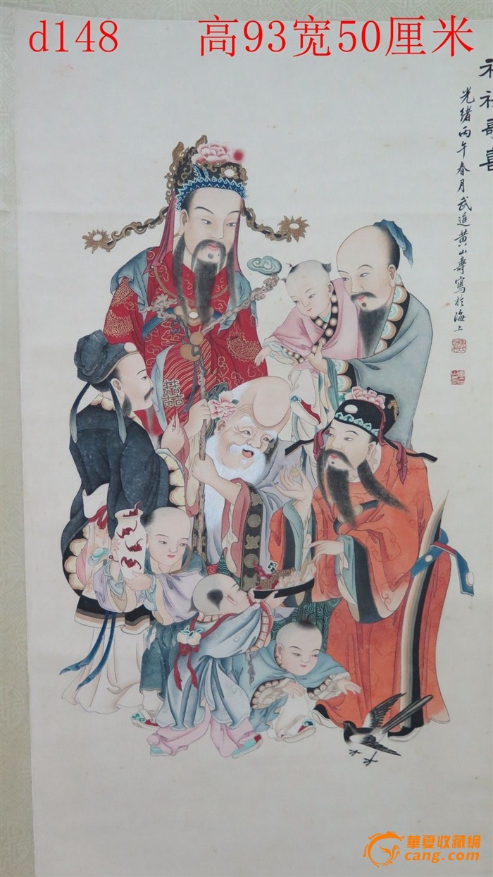 黄山寿福禄寿喜画立轴