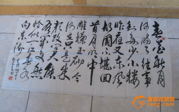 安徽书法名家~王斌~行书~唐后主李煜词_安徽