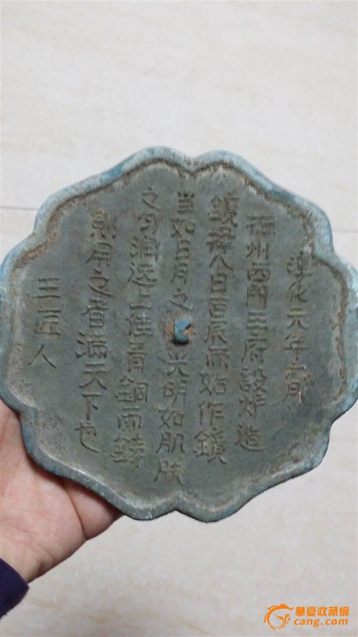 精品宋代六凌葵花青铜镜厚重版(56字铭文稀见