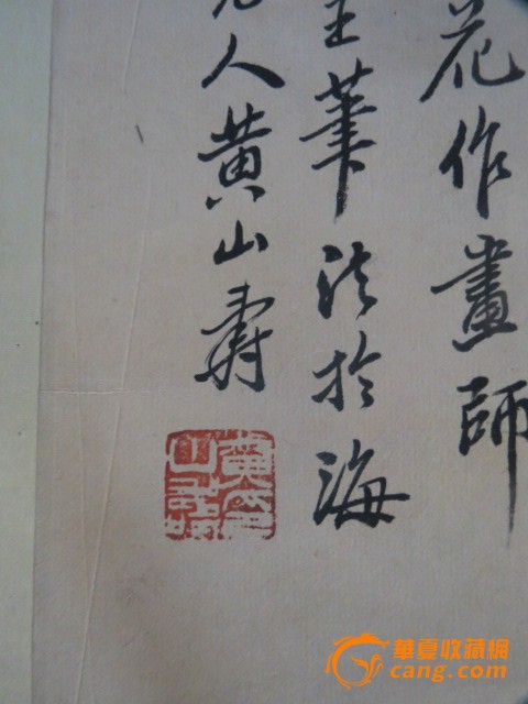 黄山寿作品