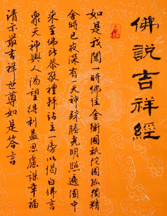 金奖老书法家张周林六尺对开楷书横幅-佛说吉祥经