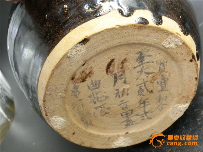 元代介休洪山窑[磁州]黑釉嘟噜[朋友已定]