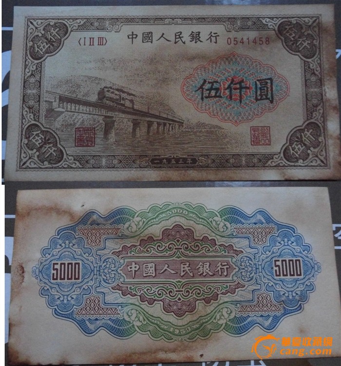 老板人民币5000