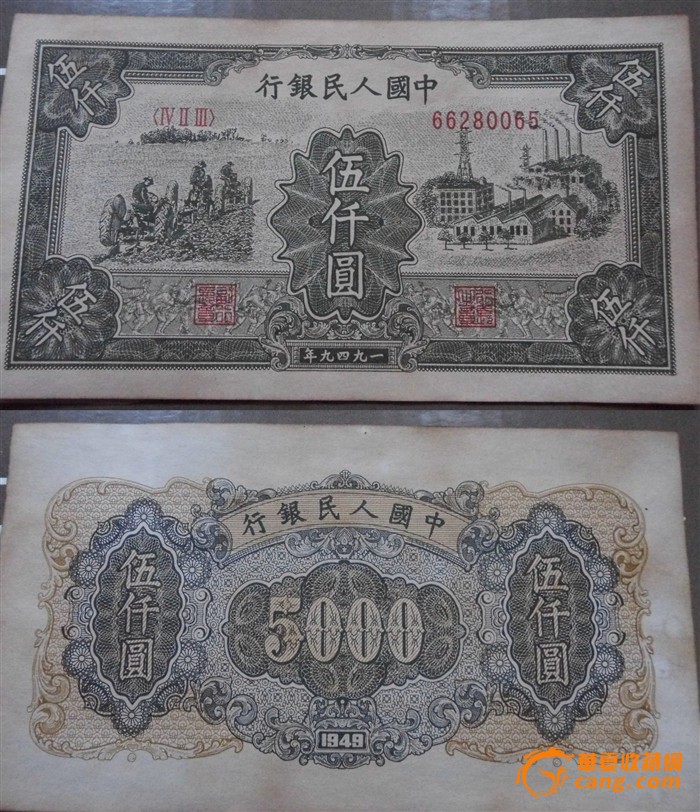 老板人民币5000