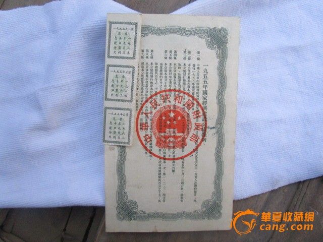 1955年经济公债发行_1955年国家经济建设公债