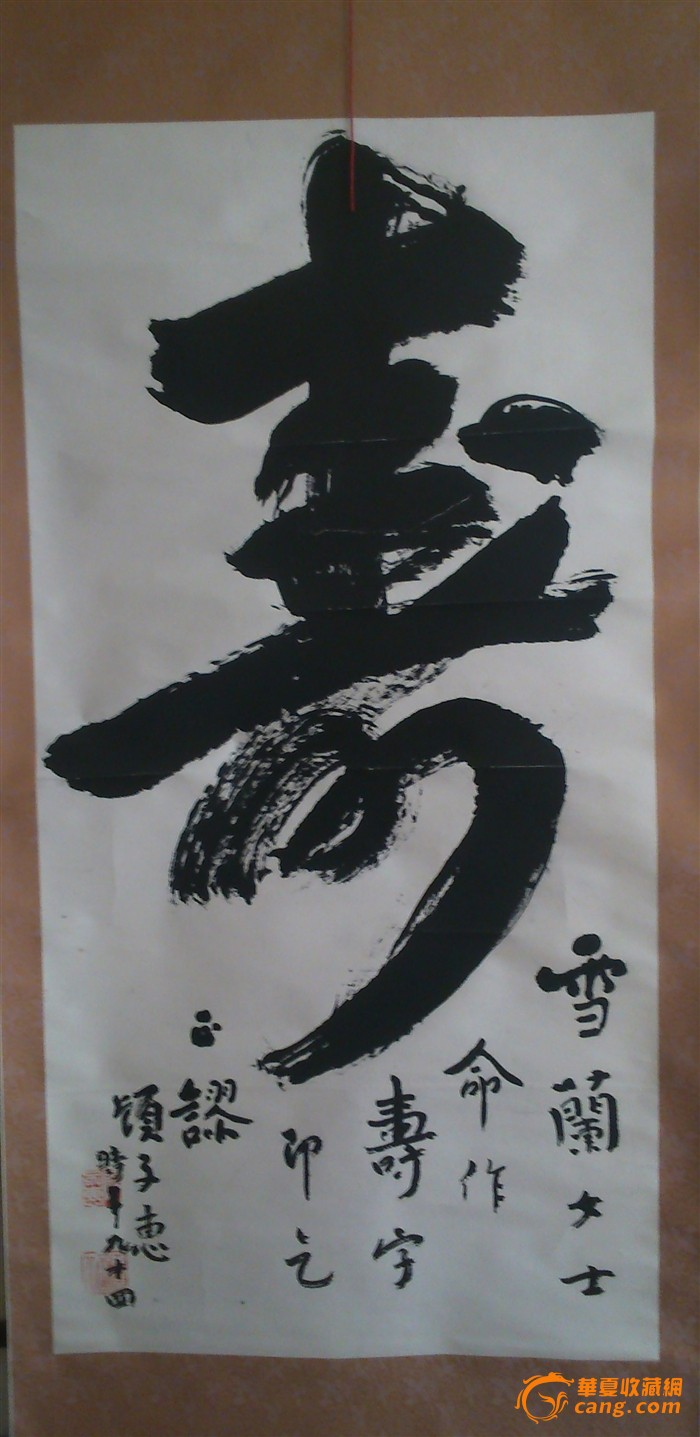 陇上书法泰斗顾子惠(寿)字