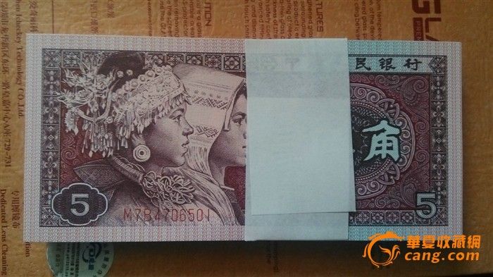三冠8005角白腰带第四套人民币100张连号五角
