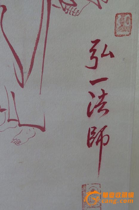 弘一法师字画