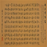 老书法家张周林楷书-佛说吉祥经-5107