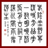 a764四尺斗方 宋·苏舜钦 《淮中晚泊犊头》