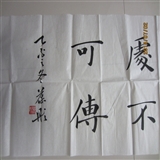 卞葆彤书法作品
