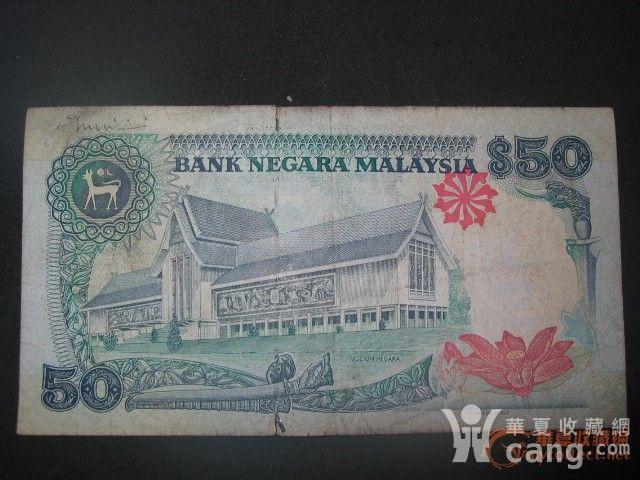 老版马来西亚50元