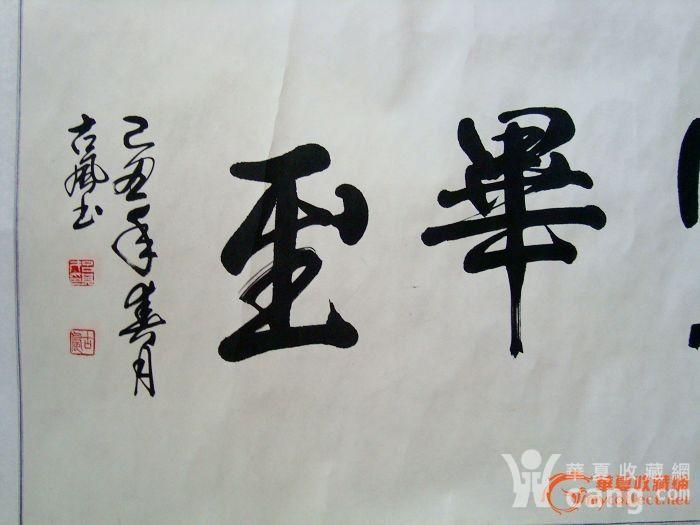 四尺已裱原辽宁东港检察院检察长吕其才《群贤毕至》