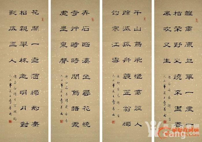 王寿善·隶书四条屏