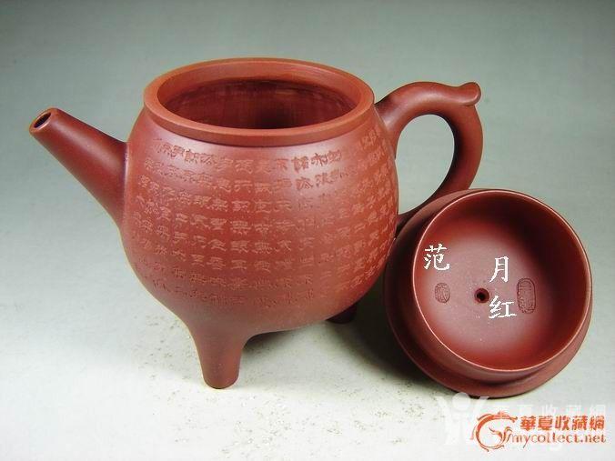 范大生三代传人范月红全手工制/大红袍三脚心经/宜兴紫砂壶
