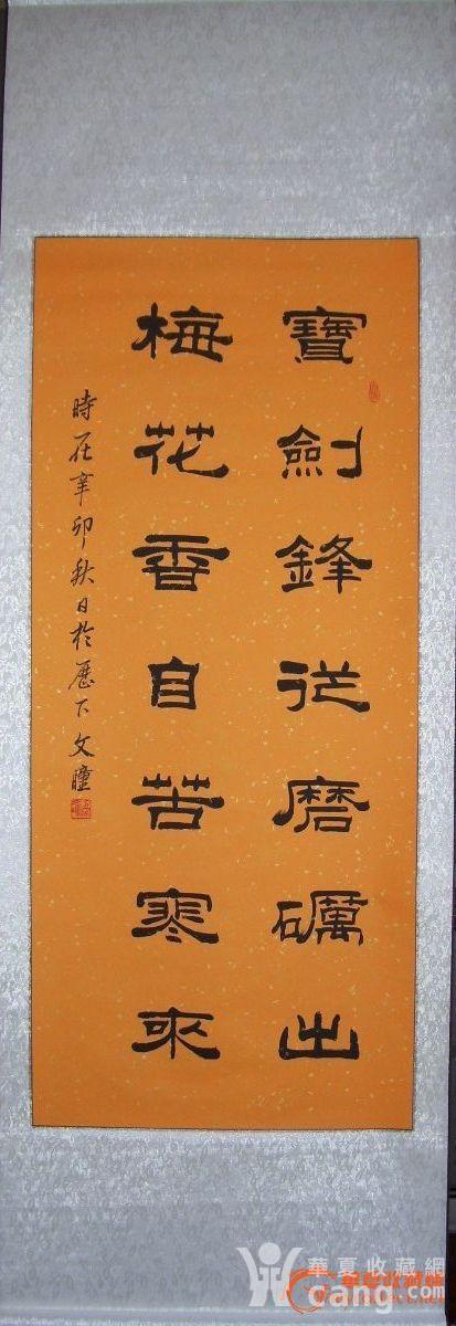 梅的隶书,风的隶书,迎的隶书_大山谷图库