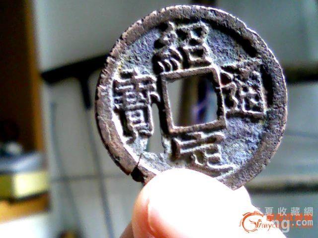 绍定通宝异版折二背四(自)