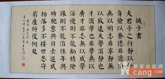 颜楷 精品《诸葛亮*诫子书》——著名书法家王聚锋先生作!