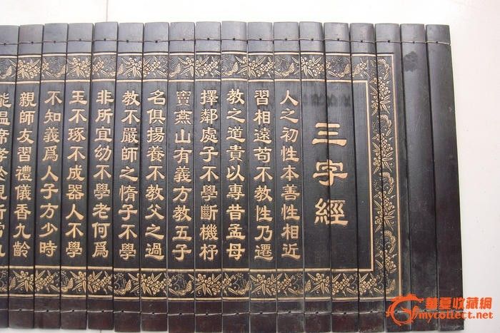 清代竹简三字经