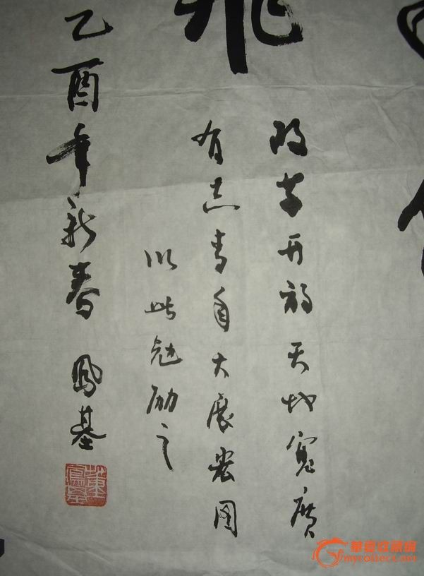 董凤基(书法画片)3