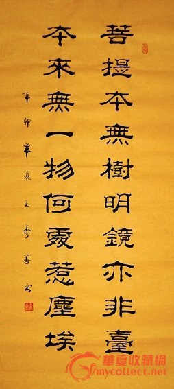 佛教隶书书法作品图片